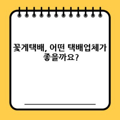 꽃게택배 완벽 가이드: 신선한 맛, 안전한 배송, 현명한 선택