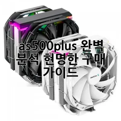 as500plus: 완벽 분석, 현명한 구매 가이드