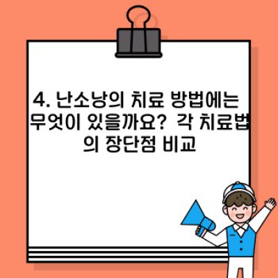 난소낭, 제대로 알고 건강하게 관리하기: 증상, 진단, 치료, 그리고 예방까지 완벽 가이드