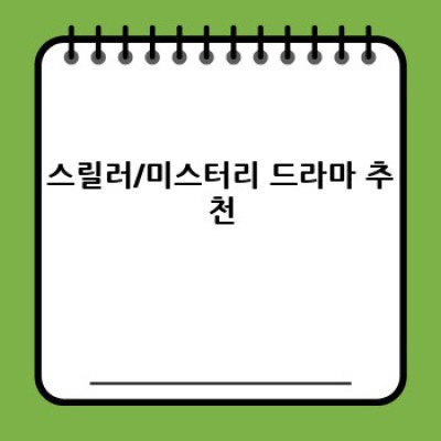겨울과 딱 맞는 따뜻한 감성, 겨울드라마 추천: 어떤 드라마를 골라야 할까요?