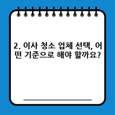 경상북도 문경시 가은읍 상괴리 이사 청소 비용 완벽 가이드: 꼼꼼하게 따져보고 현명하게 선택하세요!