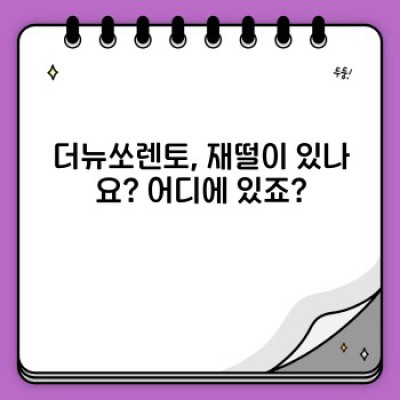 더뉴쏘렌토 재떨이: 궁금증 해소와 완벽 가이드