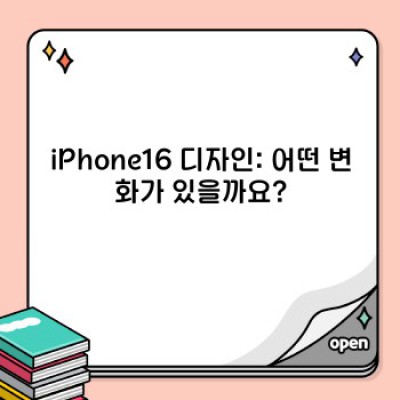 iPhone16: 기대와 현실, 모든 것을 파헤쳐 보자!